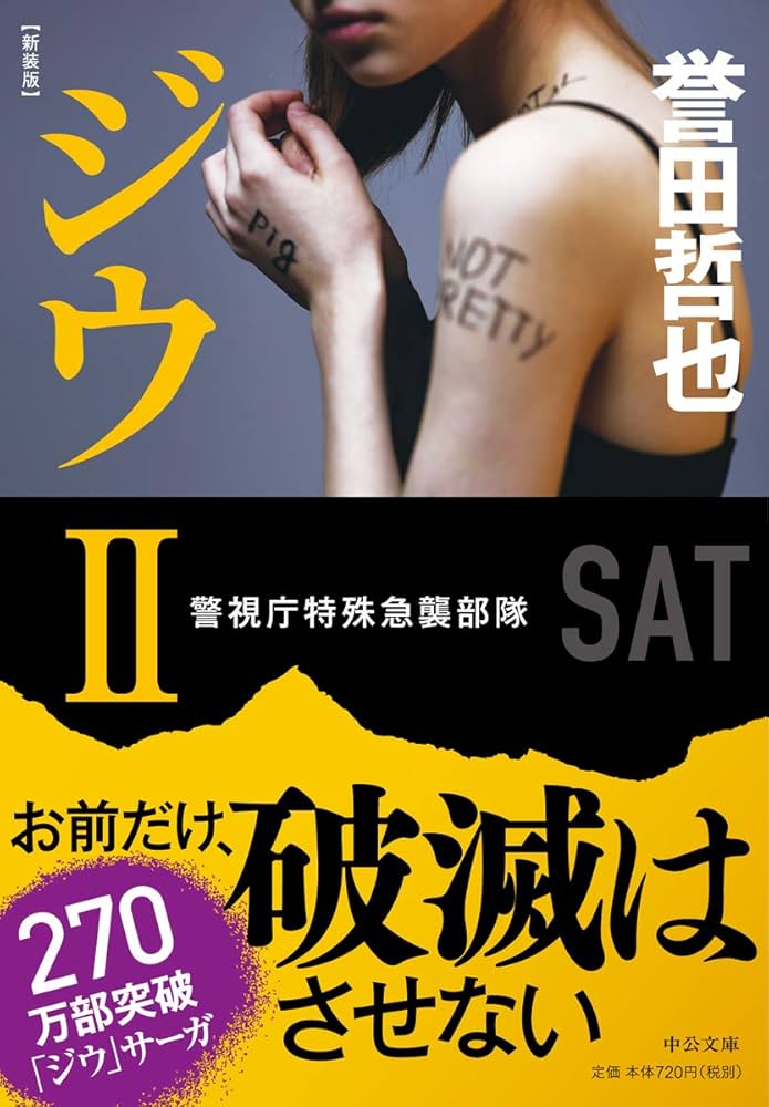 【中古】 新宿野獣 警視庁歌舞伎町分室/勁文社/谷恒生 中古】 新宿野獣 警視庁歌舞伎町分室/勁文社/谷恒生